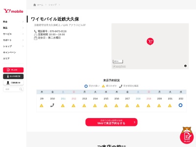 ワイモバイル近鉄大久保店(京都府宇治市大久保町上ノ山41)