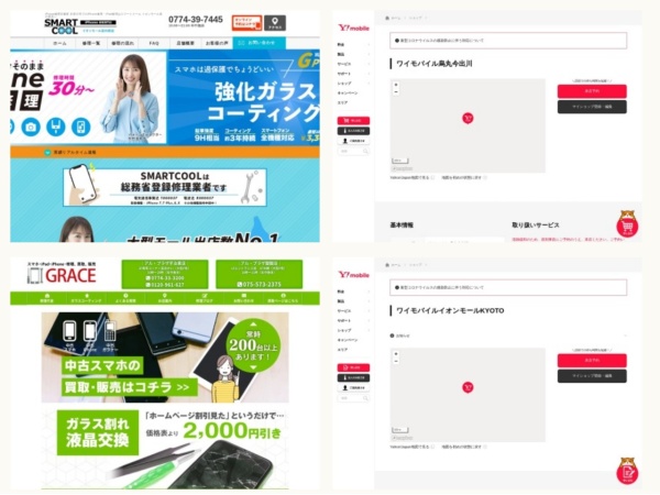 携帯電話・スマホショップ