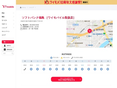 ソフトバンク福島(大阪府大阪市福島区福島4-5-54)