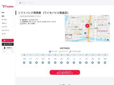 ソフトバンク西長堀(大阪府大阪市西区南堀江4-3-3)