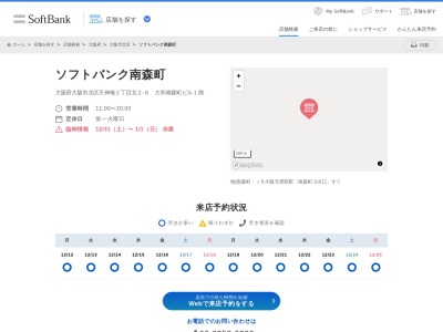 ソフトバンク南森町(大阪府大阪市北区天神橋2-北2-6)