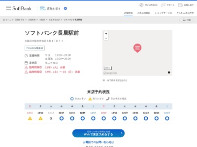 ソフトバンク長居駅前店(大阪府大阪市住吉区長居4-1-1)