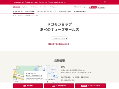 ソフトバンクあべのキューズモール(大阪府大阪市阿倍野区阿倍野筋1-6-1)