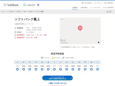 ソフトバンク鳳上(大阪府堺市西区上670-19)