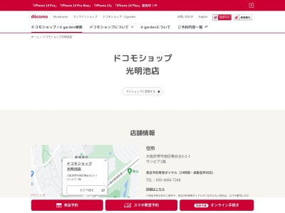 ドコモショップ光明池店(大阪府堺市南区鴨谷台2丁2-1)