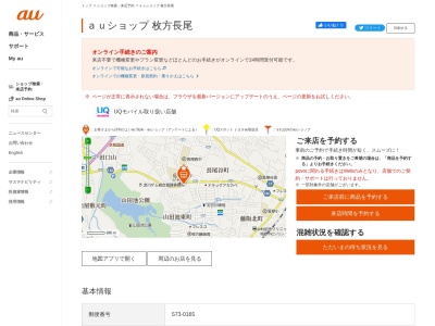 auショップ 枚方長尾(大阪府枚方市山田池東町1870-1)