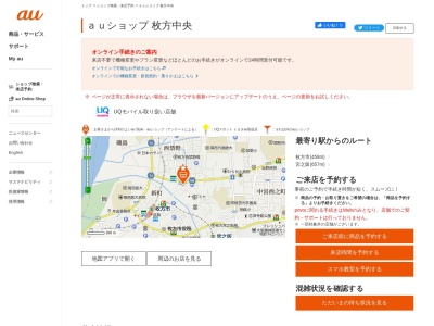 auショップ枚方中央(大阪府枚方市西禁野2-2-10)