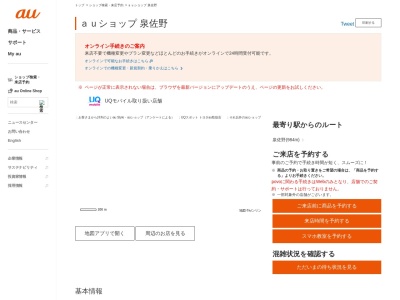 auショップ泉佐野(大阪府泉佐野市市場東2-13-30)