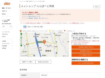 auショップ ららぽーと和泉(大阪府和泉市あゆみ野4-4-7)