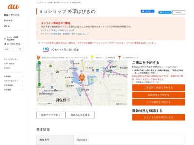 auショップ外環はびきの(大阪府羽曳野市軽里3-220-3)