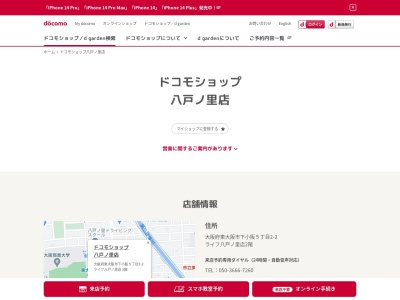 ドコモショップ八戸ノ里店(大阪府東大阪市下小阪5-2-2)