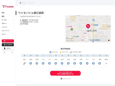 ワイモバイル若江岩田(大阪府東大阪市岩田町4-3-20)