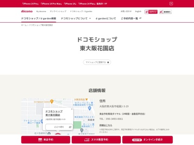 ドコモショップ東大阪花園店(大阪府東大阪市稲葉2-3-29)
