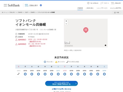 ソフトバンクイオンモール四條畷(大阪府四條畷市砂4-3-2)
