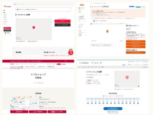 携帯電話・スマホショップ