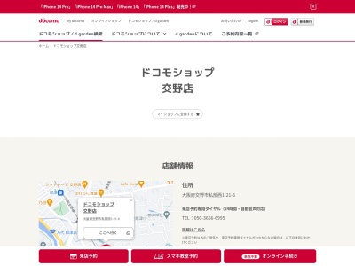 ドコモショップ交野店(大阪府交野市私部西1-21-6)
