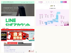 携帯電話・スマホショップ