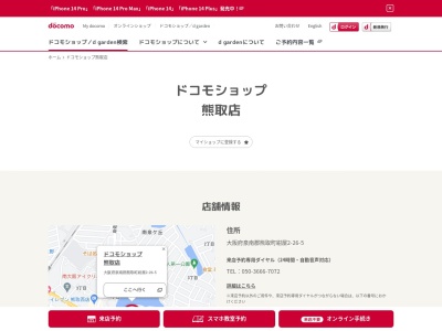 ドコモショップ熊取店(大阪府泉南郡熊取町紺屋2-26-5)