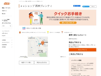 auショップ 西神プレンティ(兵庫県神戸市西区糀台5-2-3)