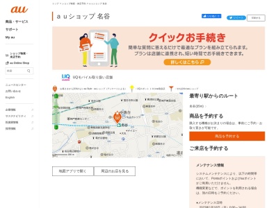 auショップ名谷(兵庫県神戸市須磨区中落合2-3-3)