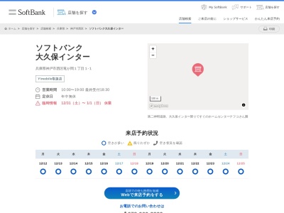 ソフトバンク大久保インター(兵庫県神戸市西区竜が岡1-1-1)