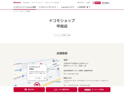 ドコモショップ甲南店(兵庫県神戸市東灘区本山南町8-6-26)