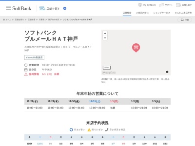 ソフトバンク ブルメールHAT神戸(兵庫県神戸市中央区脇浜海岸通2-2-2)