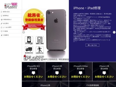ランキング第1位はクチコミ数「1717件」、評価「4.8」で「iPhoneiPad即日修理iPLaNT明石駅前店」