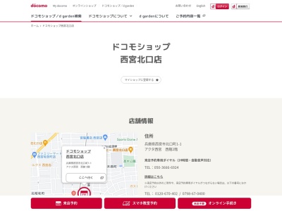 ドコモショップ西宮北口店(兵庫県西宮市北口町1-1)