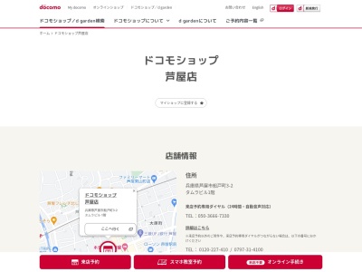 ドコモショップ芦屋店(兵庫県芦屋市船戸町3-2)