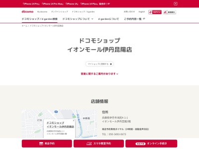 ドコモショップ伊丹昆陽店(兵庫県伊丹市池尻4-1-1)