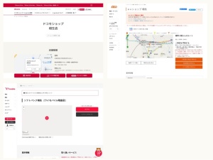 携帯電話・スマホショップ