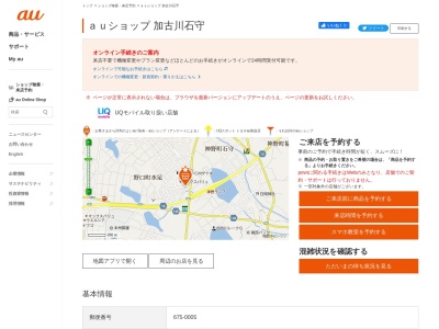 auショップ加古川石守(兵庫県加古川市神野町石守467-3)