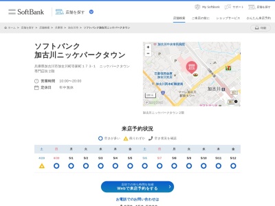 ソフトバンク加古川ニッケパークタウン(兵庫県加古川市加古川町寺家町173-1)