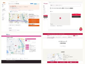 携帯電話・スマホショップ