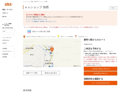 auショップ加西(兵庫県加西市北条町横尾344-1)