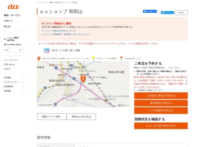 auショップ和田山(兵庫県朝来市和田山町玉置1070-3)