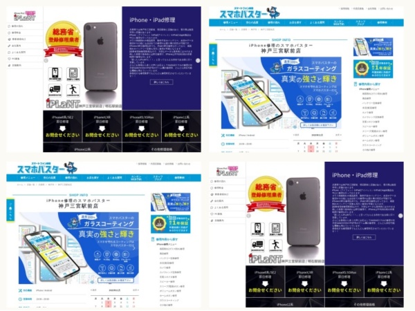携帯電話・スマホショップ
