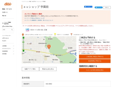 auショップ学園前(奈良県奈良市中町1-78)