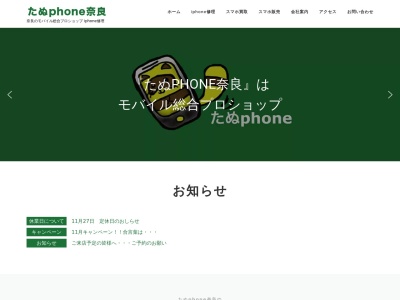たぬphone(奈良県磯城郡田原本町大字千代176-1)
