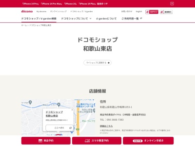 ランキング第4位はクチコミ数「2件」、評価「3.1」で「NTT ドコモ 和歌山東店」