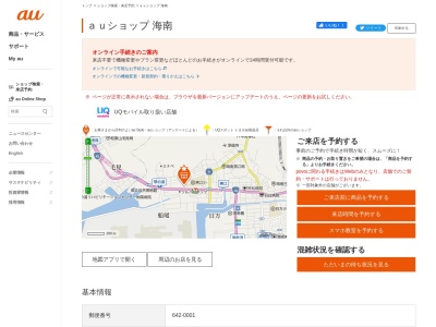 auショップ海南(和歌山県海南市船尾264-3)