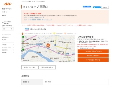 auショップ高野口(和歌山県橋本市高野口町大野265-3)