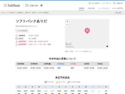 ソフトバンクありだ(和歌山県有田市古江見164-1)