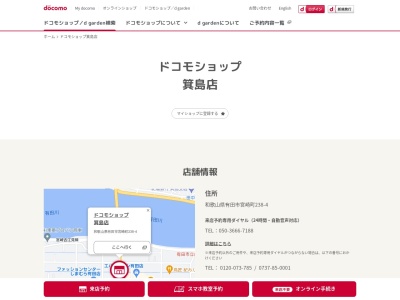 ドコモショップ箕島店(和歌山県有田市宮崎町238-4)