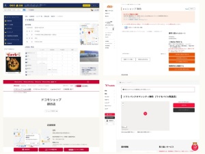 携帯電話・スマホショップ