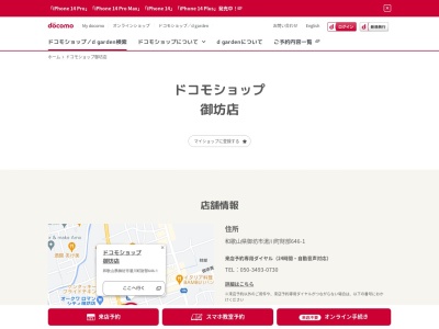 ドコモショップ御坊店(和歌山県御坊市湯川町財部646-1)