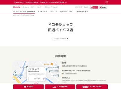 ドコモショップ田辺バイパス店(和歌山県田辺市下万呂573)