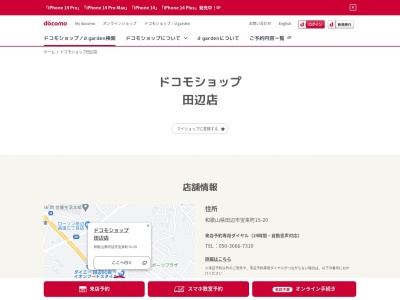 ドコモショップ田辺店(和歌山県田辺市宝来町15-8)
