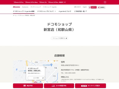 ドコモショップ新宮店(和歌山県新宮市新宮3590-1)